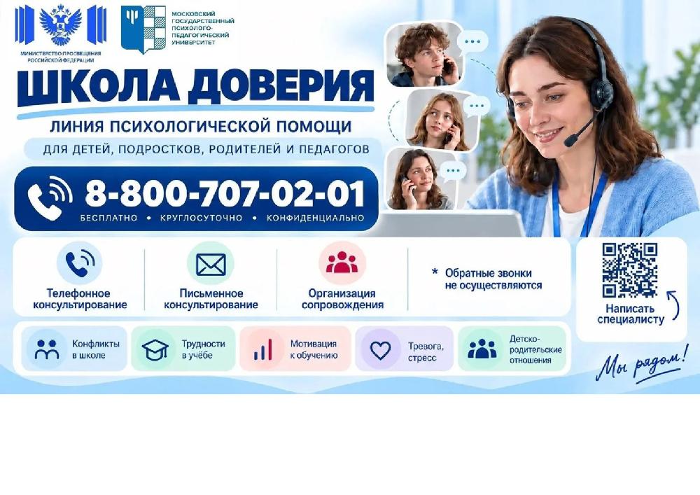 «Школа доверия»: помощь детям и родителям